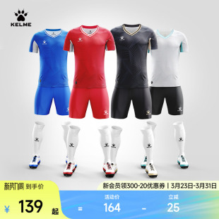 KELME卡尔美足球服定制服青少年球队组队服男套装训练服新款球衣