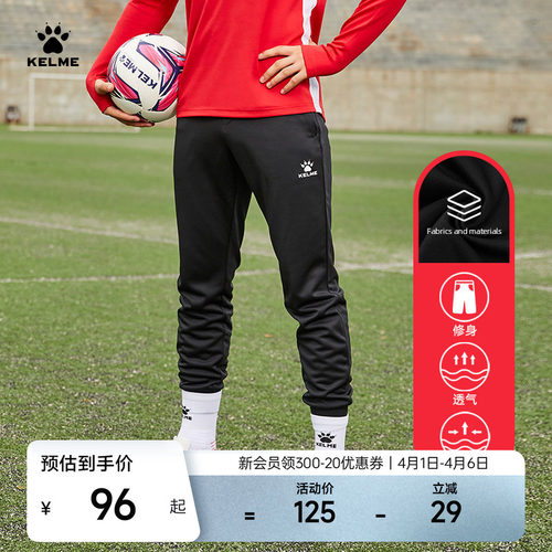 KELME卡尔美儿童足球训练裤