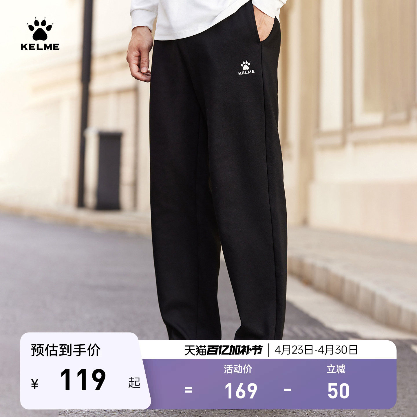 KELME卡尔美休闲运动长裤男春夏宽松学生校服裤束脚加绒直筒卫裤