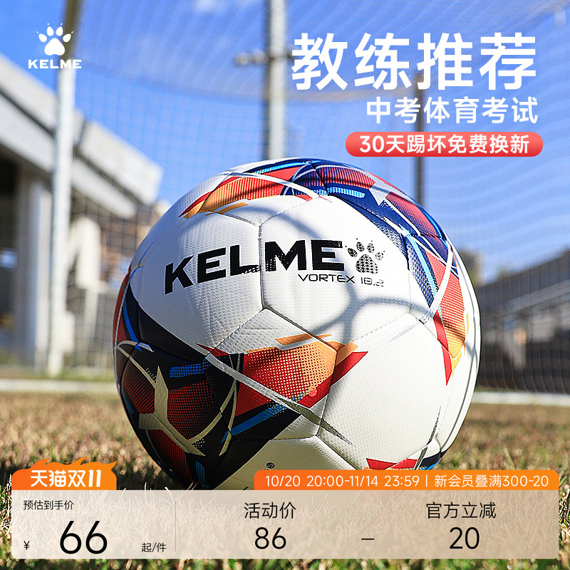 KELME卡尔足球儿童4号机缝青少年