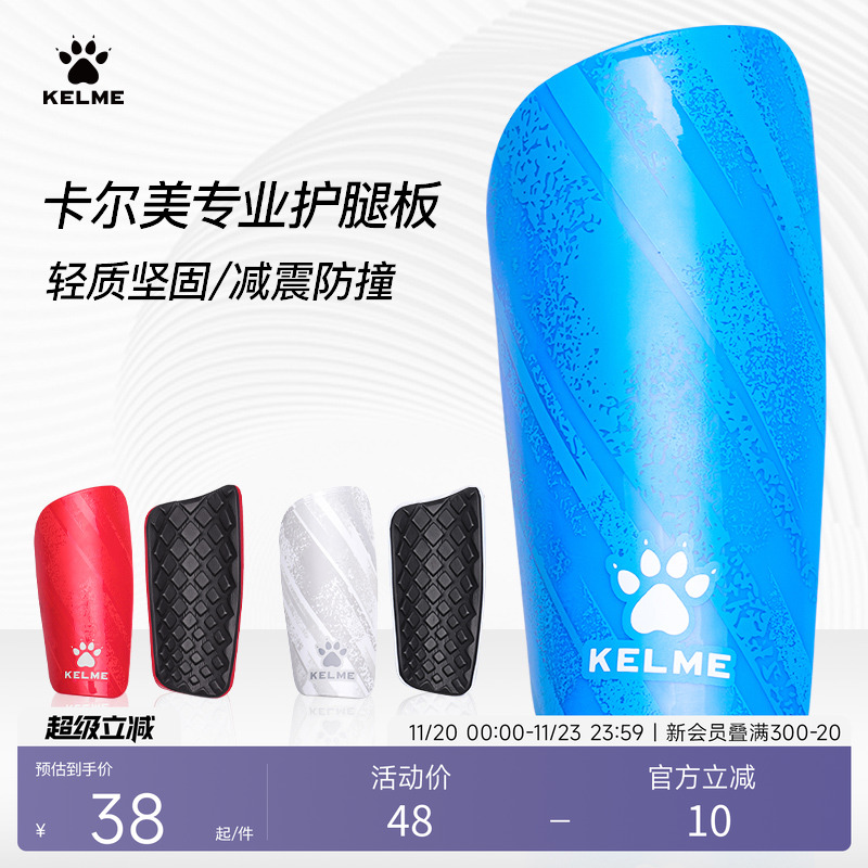 KELME卡尔美足球专用护腿板成人青少年专业比赛装备运动护腿护具