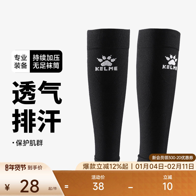 KELME卡尔美跳绳健身跑步运动压力袜套男女马拉松保护小腿压缩袜,运动/瑜伽/健身/球迷用品,其他运动护具,淘宝优惠券,粉丝福利购,淘宝优惠卷