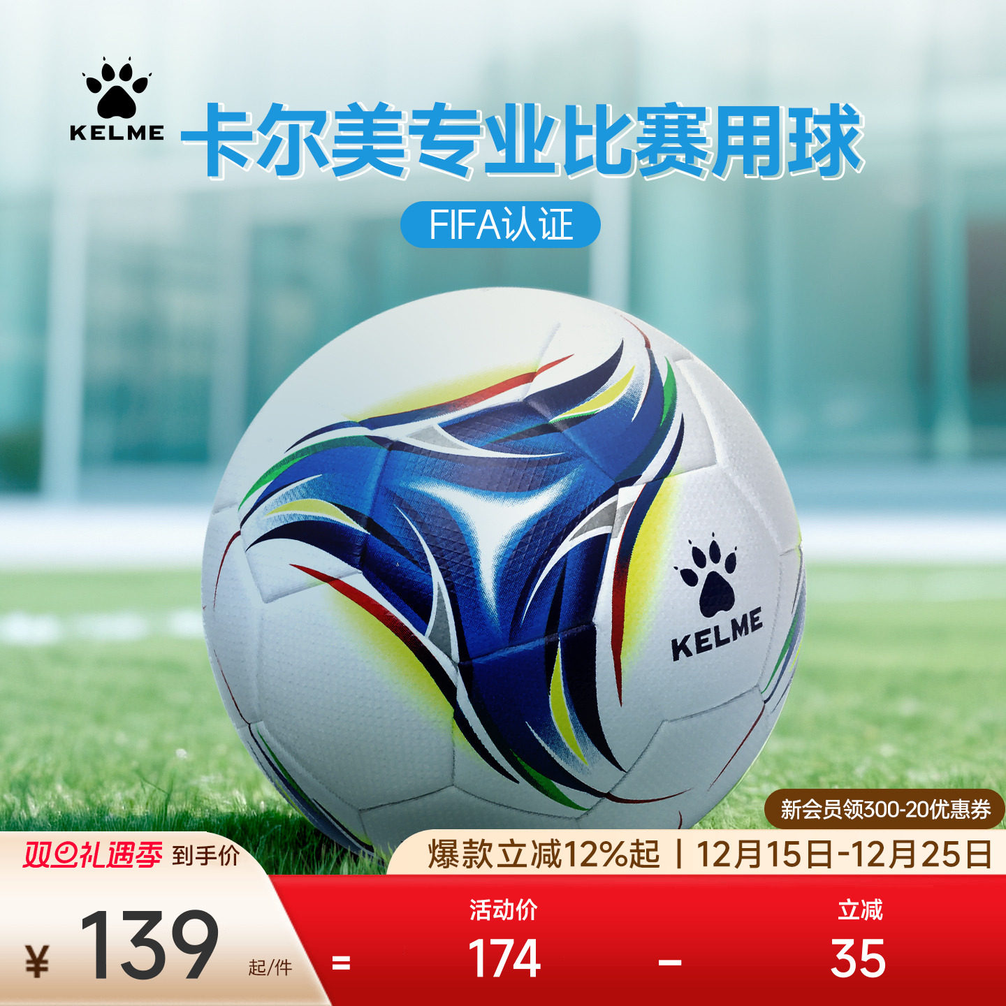 KELME卡尔美热粘合足球