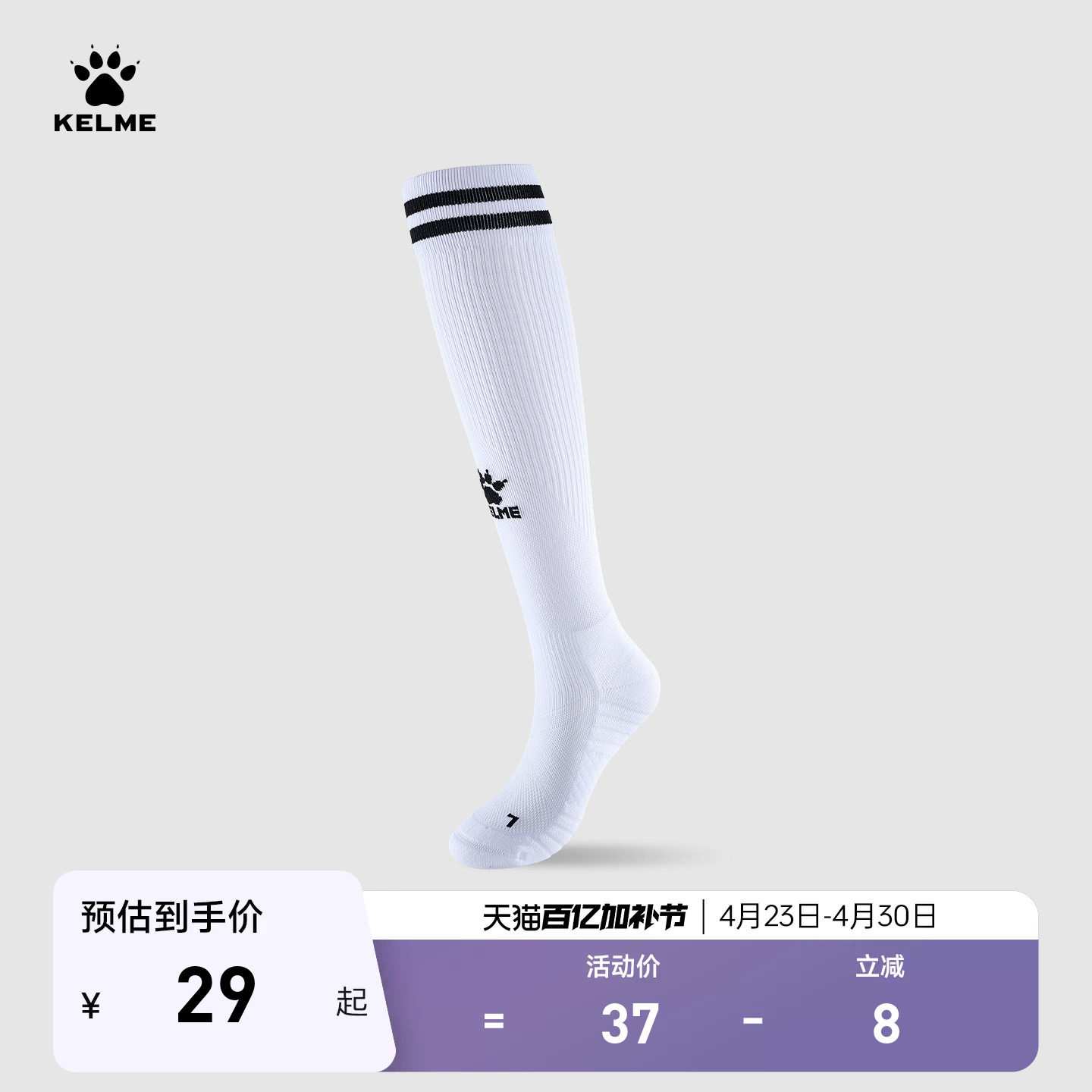 KELME卡尔美儿童足球袜长筒男童专业训练比赛青少年防滑运动球袜