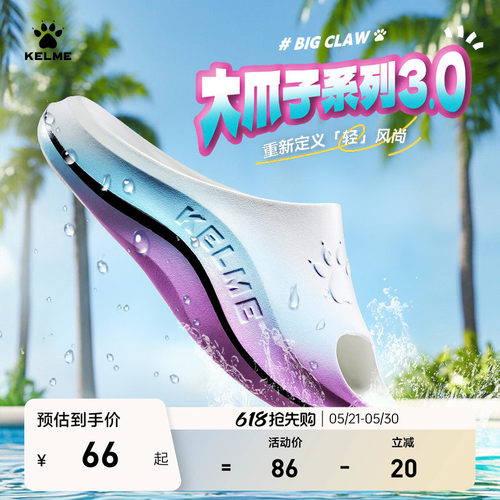 KELME卡尔美大爪子3.0运动拖鞋男夏足球篮球防滑凉拖女户外沙滩鞋