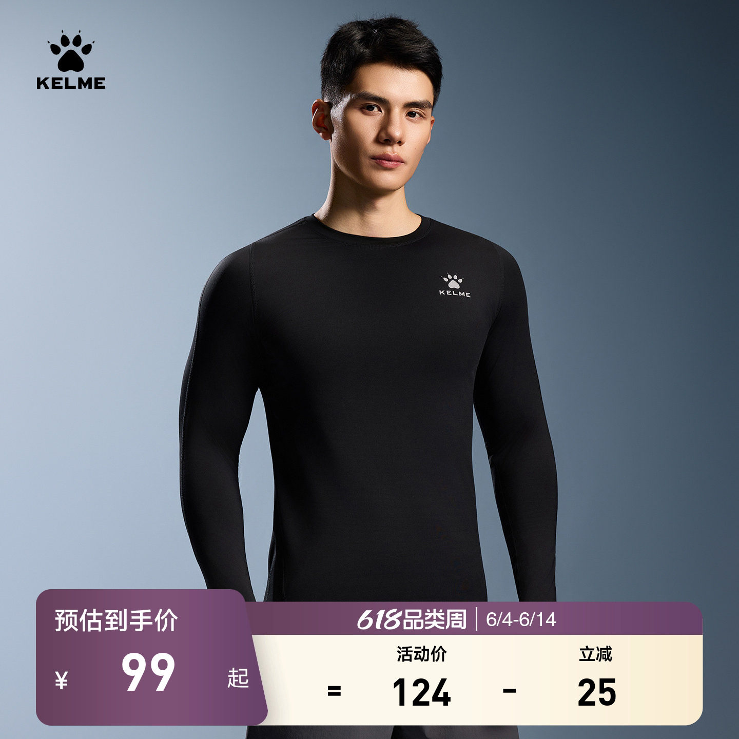 KELME卡尔美 紧身衣男加绒 运动健身服T恤拇指扣足球训练长袖打底