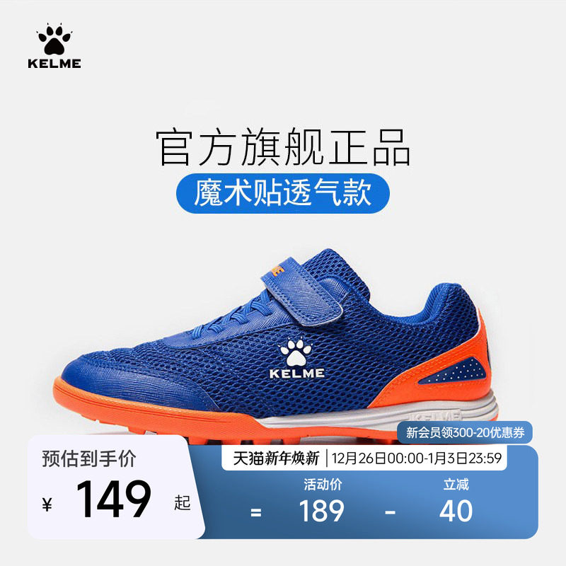 KELME卡尔美儿童足球鞋男童夏透气碎钉网面女小学生青少年训练鞋