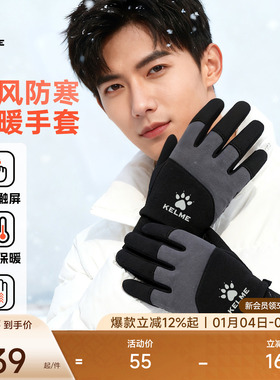 KELME卡尔美户外骑行跑步可触屏 足球训练防滑防寒加绒保暖手套