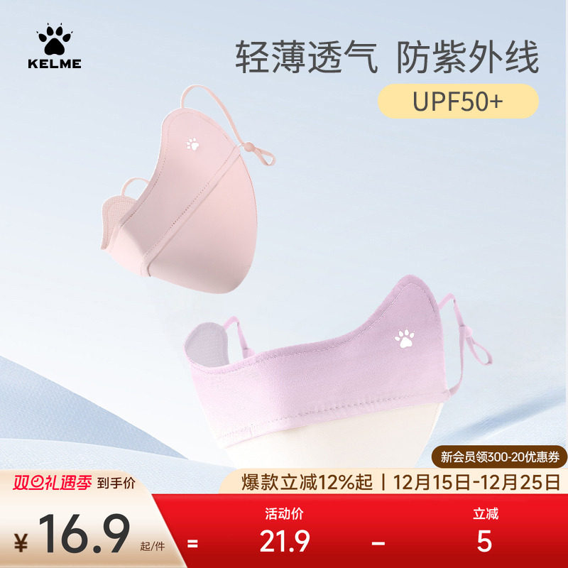 KELME卡尔美修容立体防晒紫外线透气口罩高颜值遮阳护眼角脸面罩