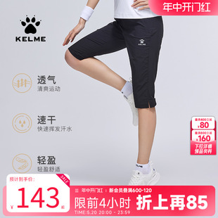 凉薄弹运动健身跑步裤 女2024夏季 KELME卡尔美梭织速干透气七分裤