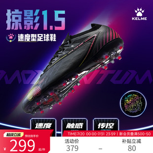 掠影1.5MG短钉碳板专业比赛人工草训练鞋 KELME卡尔美成人足球鞋 男