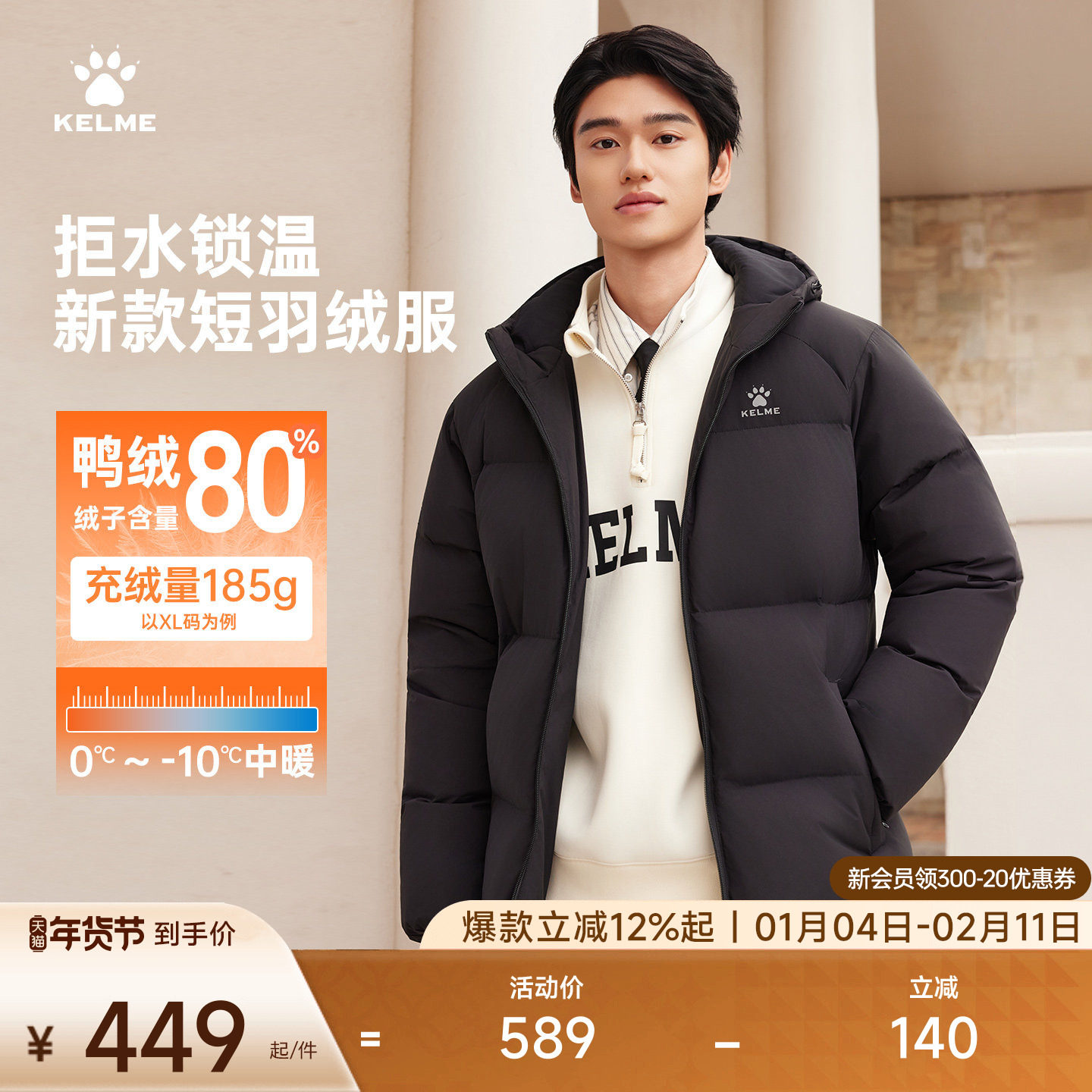 KELME卡尔美羽绒服男士冬季新款防泼水加厚短款连帽保暖运动外套