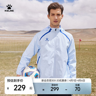 KELME卡尔美足球训练运动风衣26春季 风雨衣外套夹克冲锋 连帽开衫