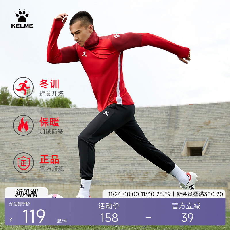 KELME卡尔美足球训练收腿裤男秋冬加绒弹力健身儿童薄运动长裤厚