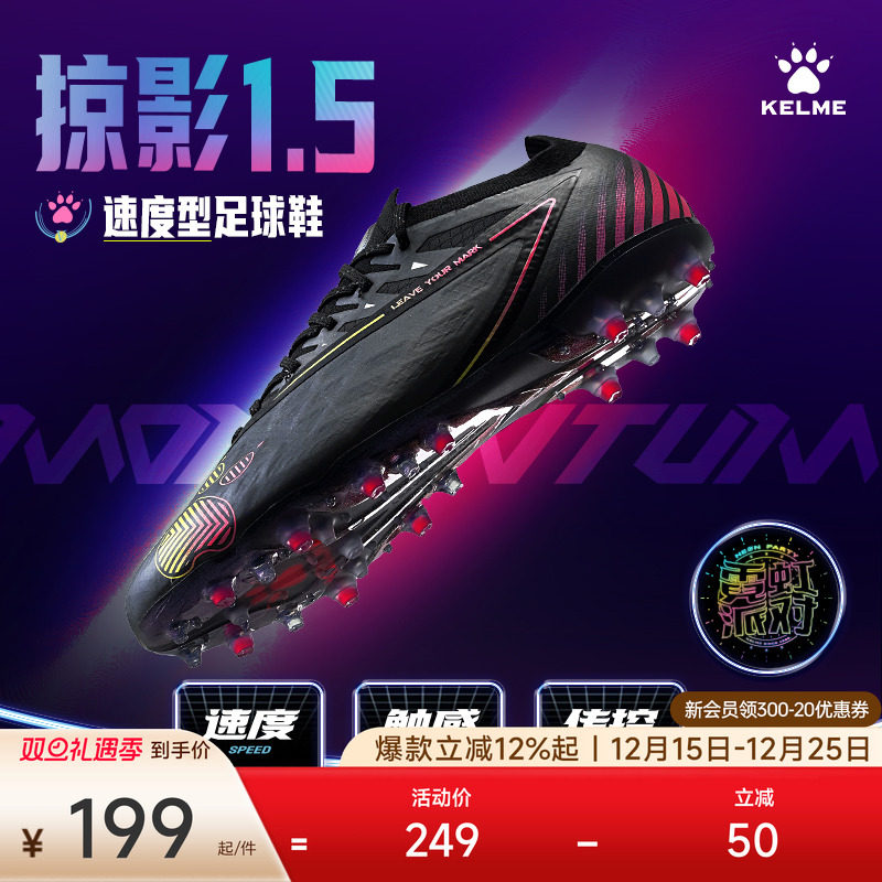 KELME卡尔美成人足球鞋掠影1.5MG短钉碳板专业比赛人工草训