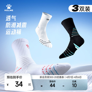 加厚防滑篮球短筒袜子 KELME卡尔美青少年长筒毛巾底运动袜男美式
