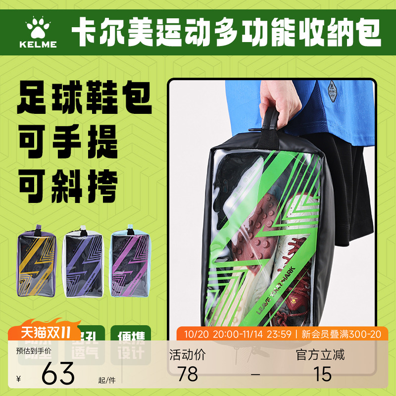KELME卡尔美足球训练大容量斜挎包大学生大空间可装足球鞋装备包