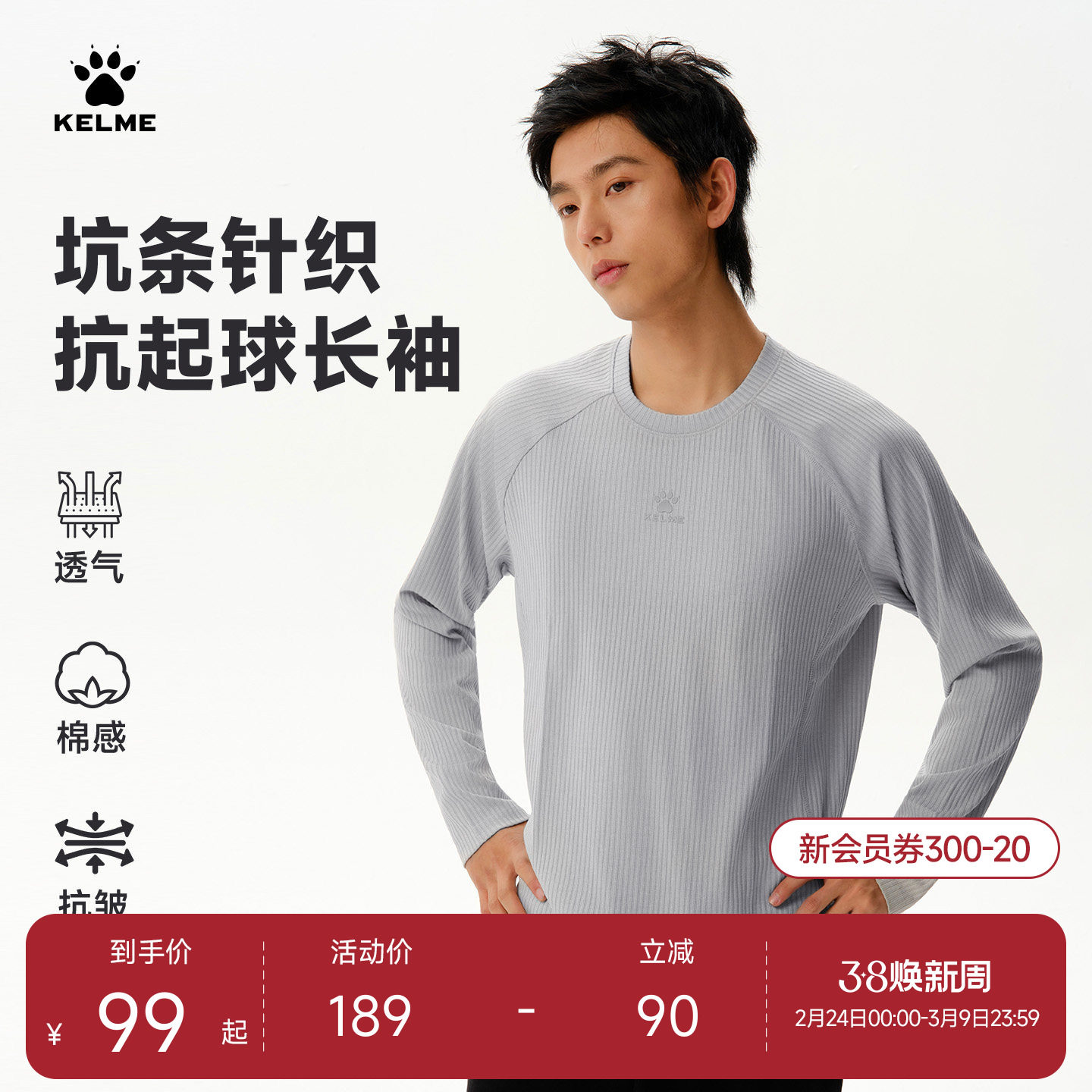 KELME卡尔美 坑条纹健身长袖t恤男春秋季新款透气运动休闲打底衫