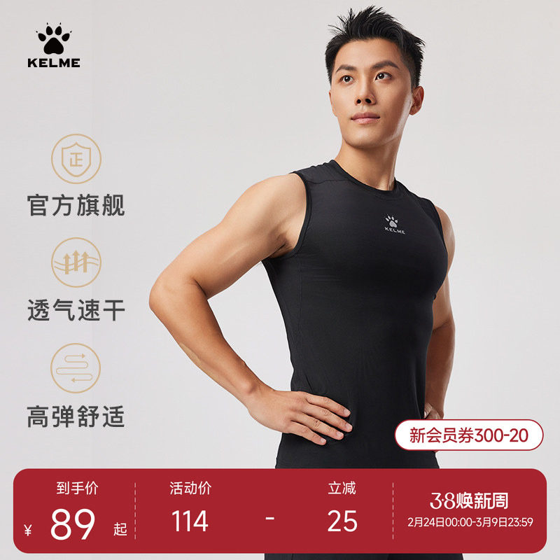 KELME卡尔美无袖健身T恤男夏季高弹透气紧身衣跑步训练运动背心