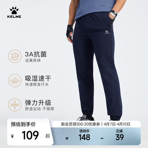 KELME卡尔美速干运动裤男跑步