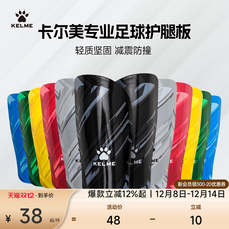 KELME卡尔美足球护腿板