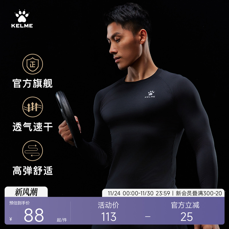 KELME卡尔美速干健身紧身衣