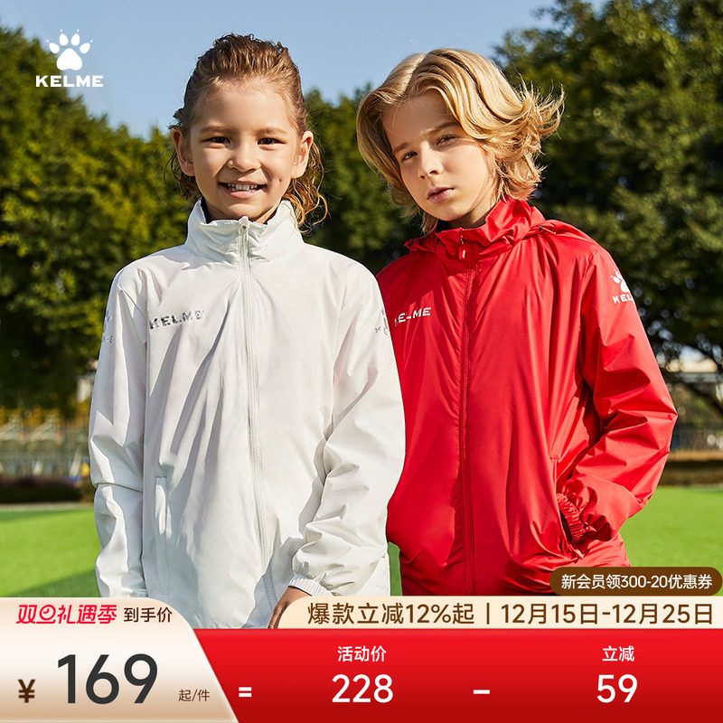 KELME卡尔美儿童运动风衣男女足球训练风雨衣男童防风防泼水外套
