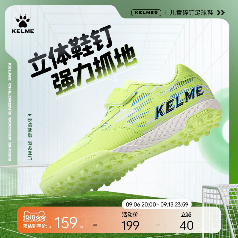 KELME卡尔美儿童足球鞋男孩小学生女透气专业TF碎钉青少年训练鞋