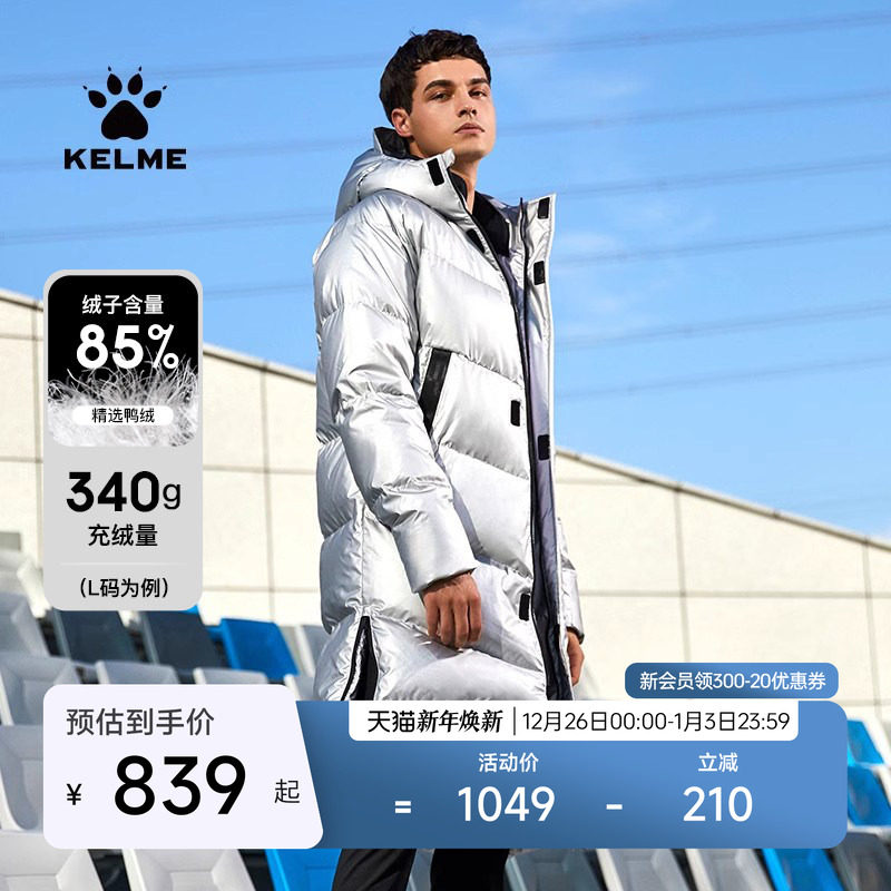 KELME卡尔美 运动羽绒服男官方旗舰长款大衣保暖连帽足球训练外