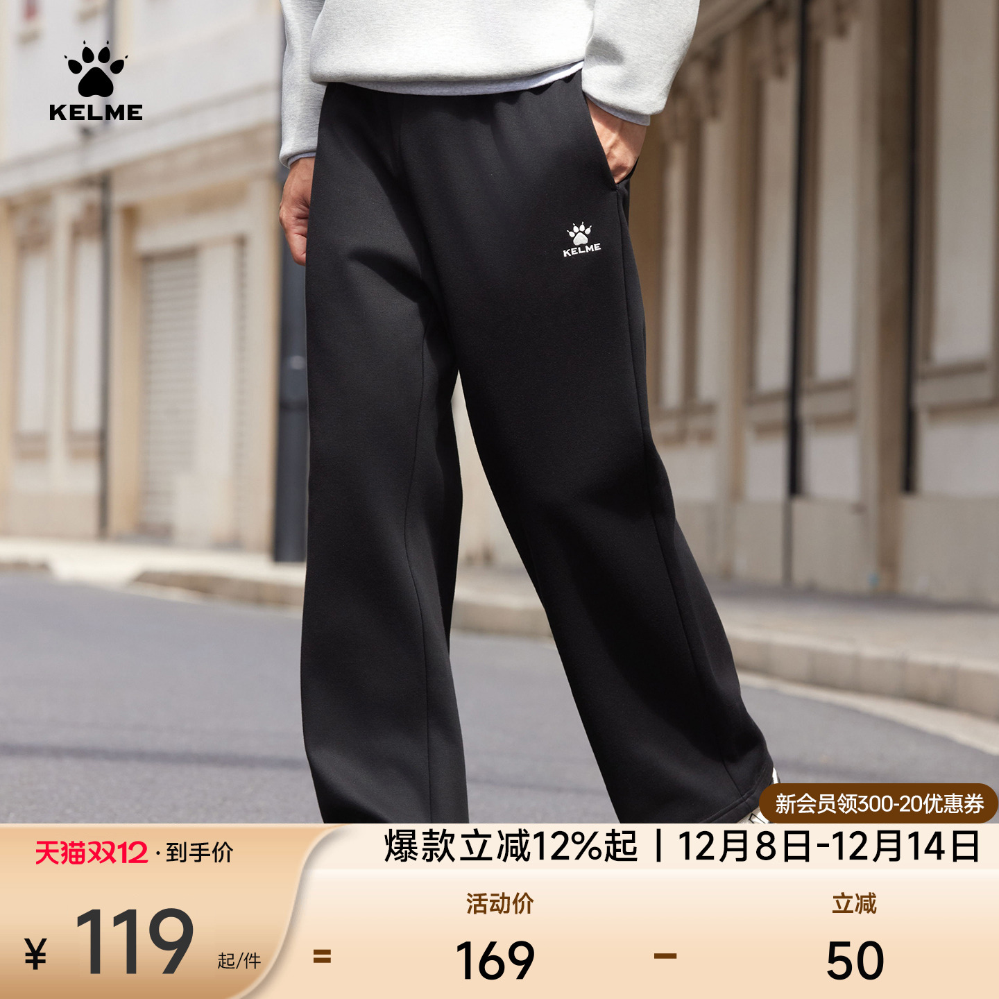 KELME卡尔美阔腿裤休闲长裤男