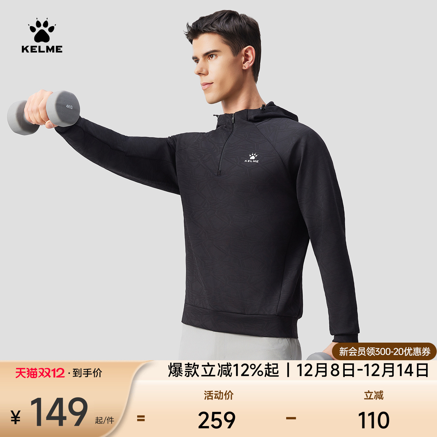 卡尔美运动半拉链连帽套头衫