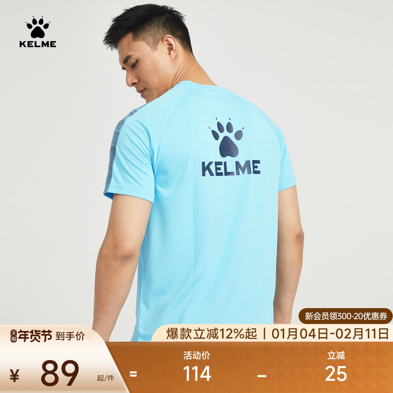 KELME卡尔美运动T恤男足球训练服短袖休闲户外跑步健身透气上衣夏,运动服/休闲服装,运动T恤,淘宝优惠券,粉丝福利购,淘宝优惠卷