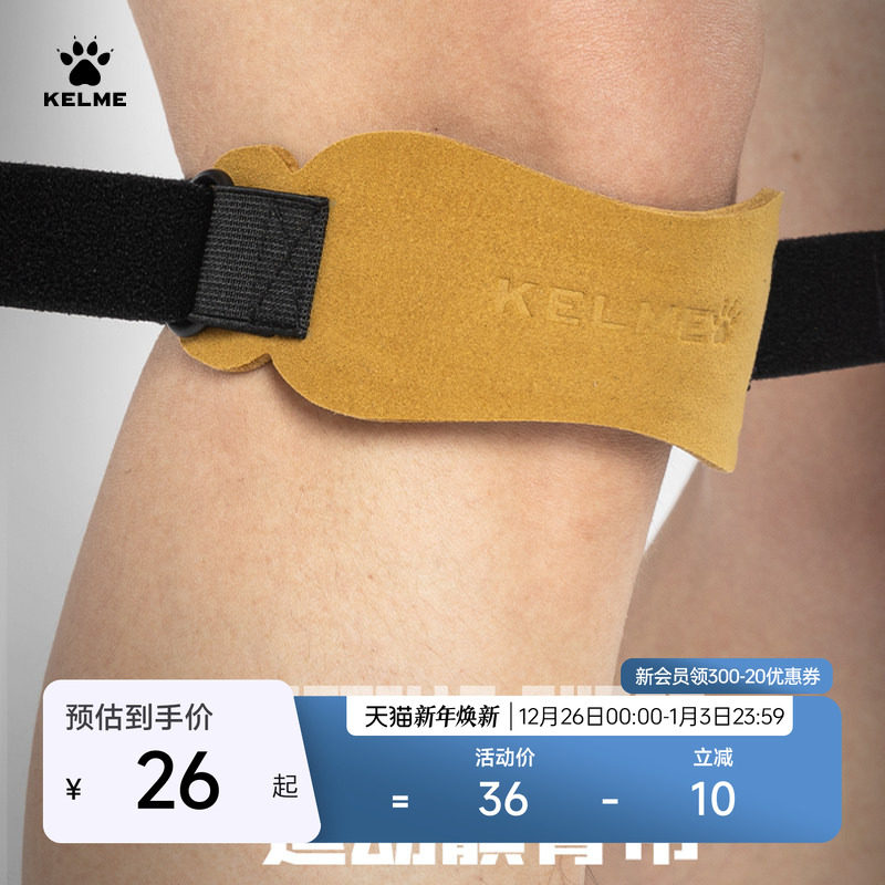 KELME卡尔美篮球运动髌骨带男女专业足球保护膝盖半月板损伤护具