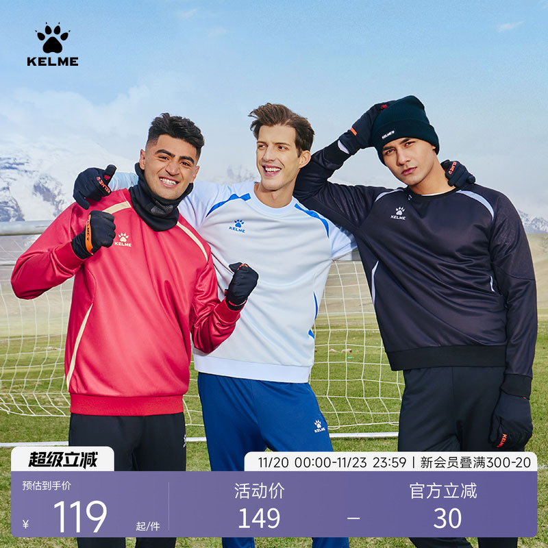 KELME卡尔美圆领卫衣凛冬之星系列男2025秋冬新款足球训练套头衫