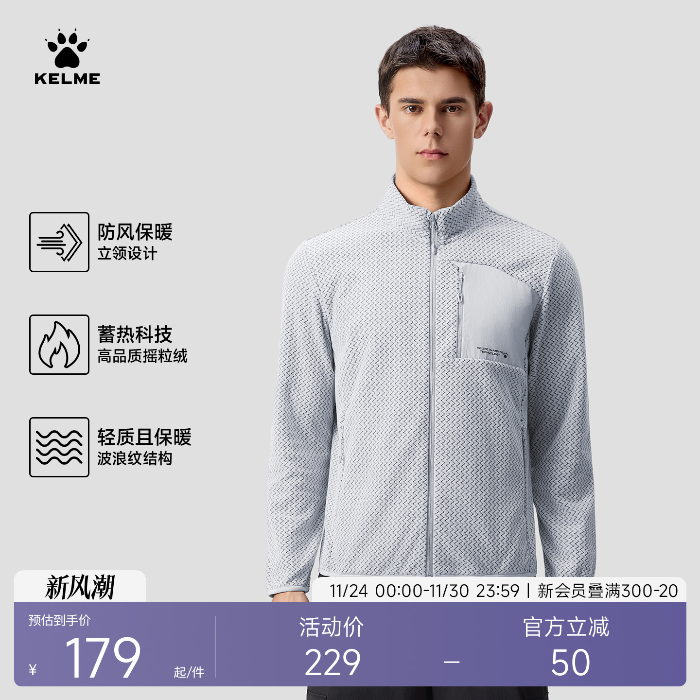 KELME卡尔美摇粒绒外套男