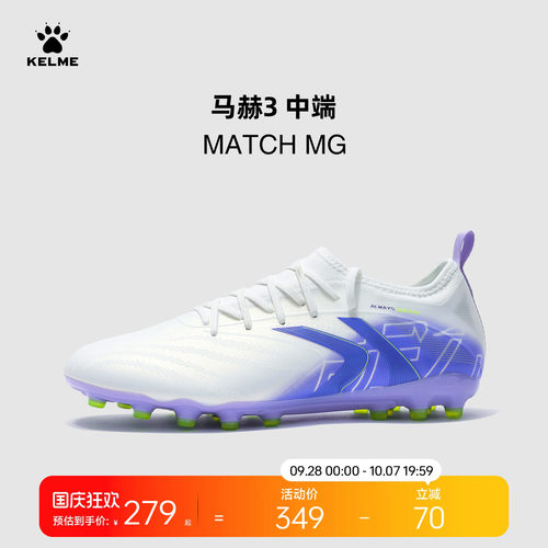 KELME卡尔美马赫3 MATCH MG足球鞋男短钉天然人草 专业训练比赛