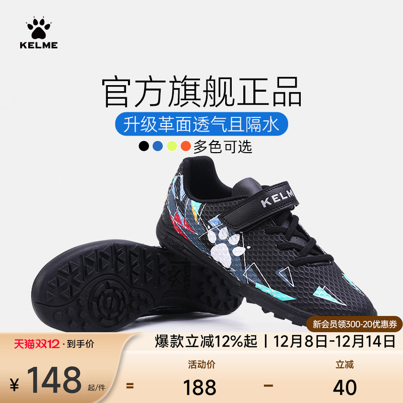 KELME卡尔美儿童足球鞋男碎钉青少年专业训练魔术贴小学生女透气