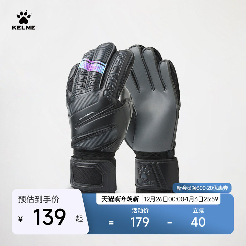 KELME卡尔美守门员手套成人儿童带护指足球训练防滑职业门将手套