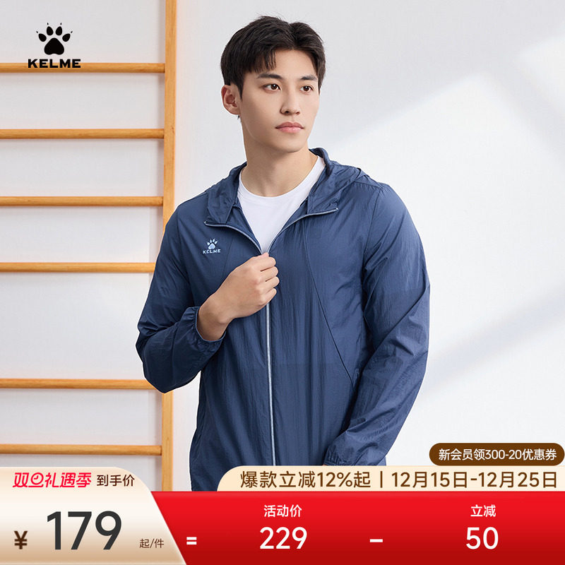 KELME卡尔美防晒衣男开衫连帽外套2025夏季薄抗紫外线UPF