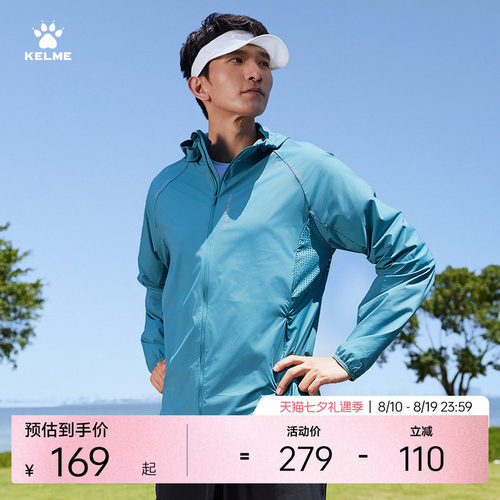 KELME卡尔美轻薄户外训练外套男夏紫外线UPF50连帽跑步防晒衣风衣