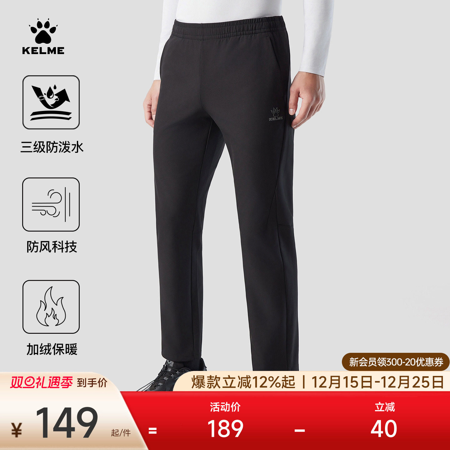 KELME卡尔美梭织运动裤男软壳裤