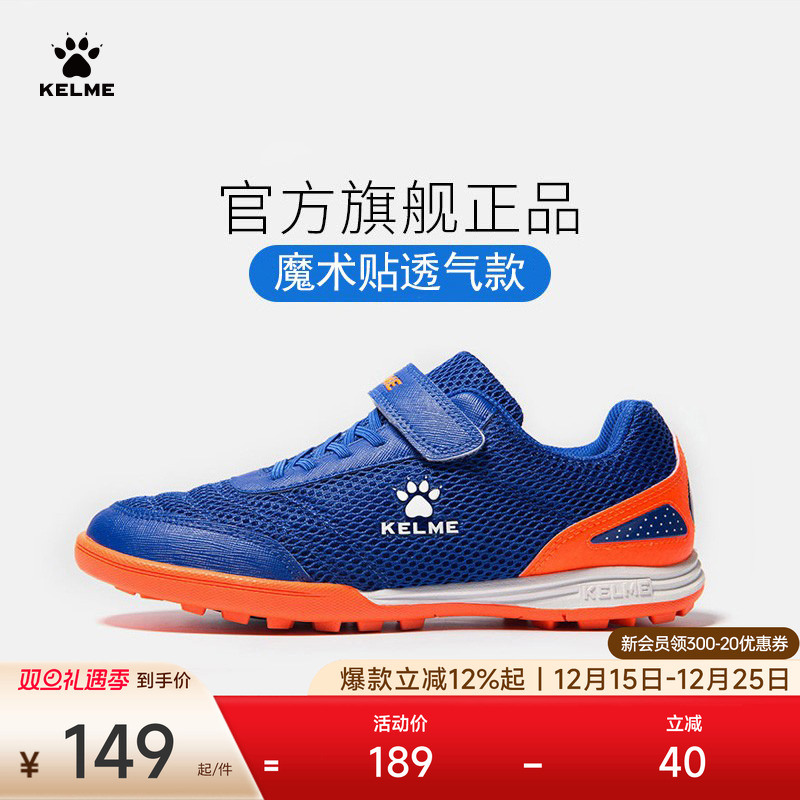 KELME/卡尔美儿童足球鞋魔术贴