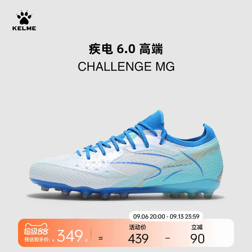 KELME卡尔美疾电6 CHALLENGE MG足球鞋男短钉天然人工草训练比赛