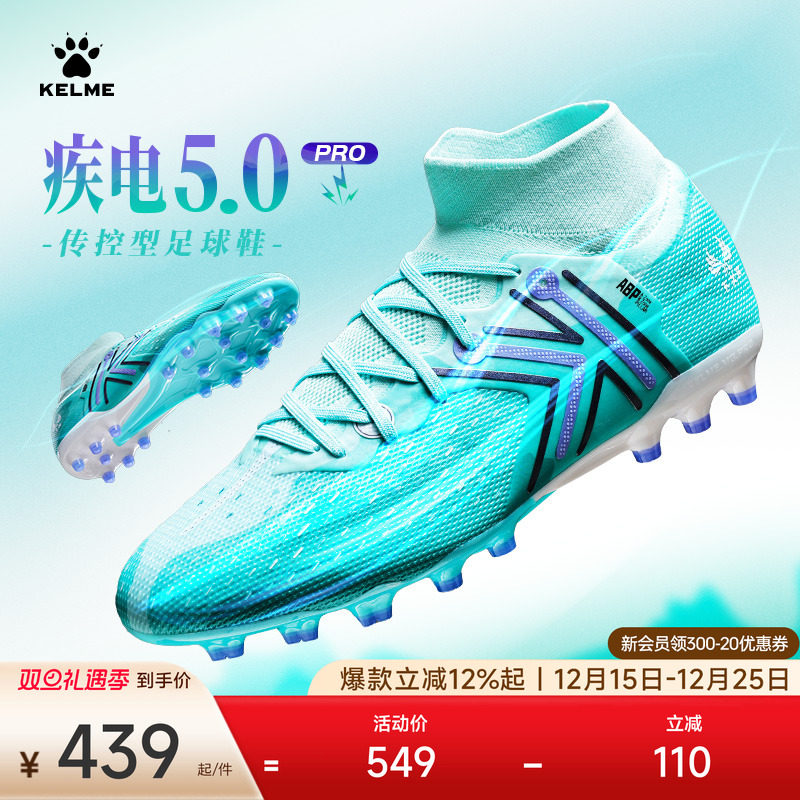 KELME卡尔美疾电5.0高帮MG次顶足球鞋男短钉天然人工草比赛