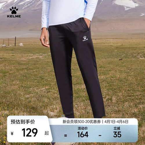 KELME卡尔美足球训练收腿裤