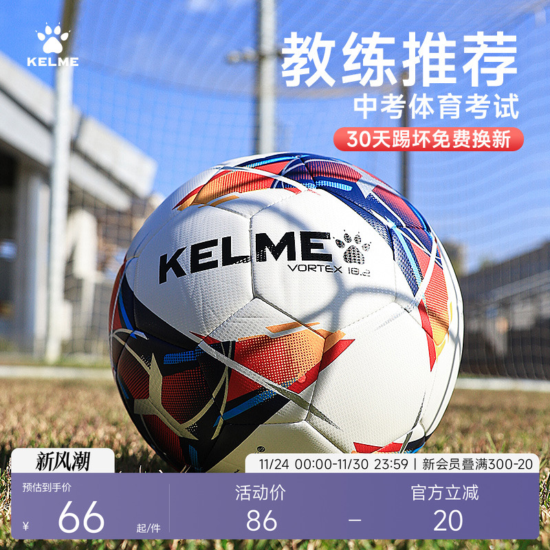 KELME卡尔足球儿童4号机缝青少年