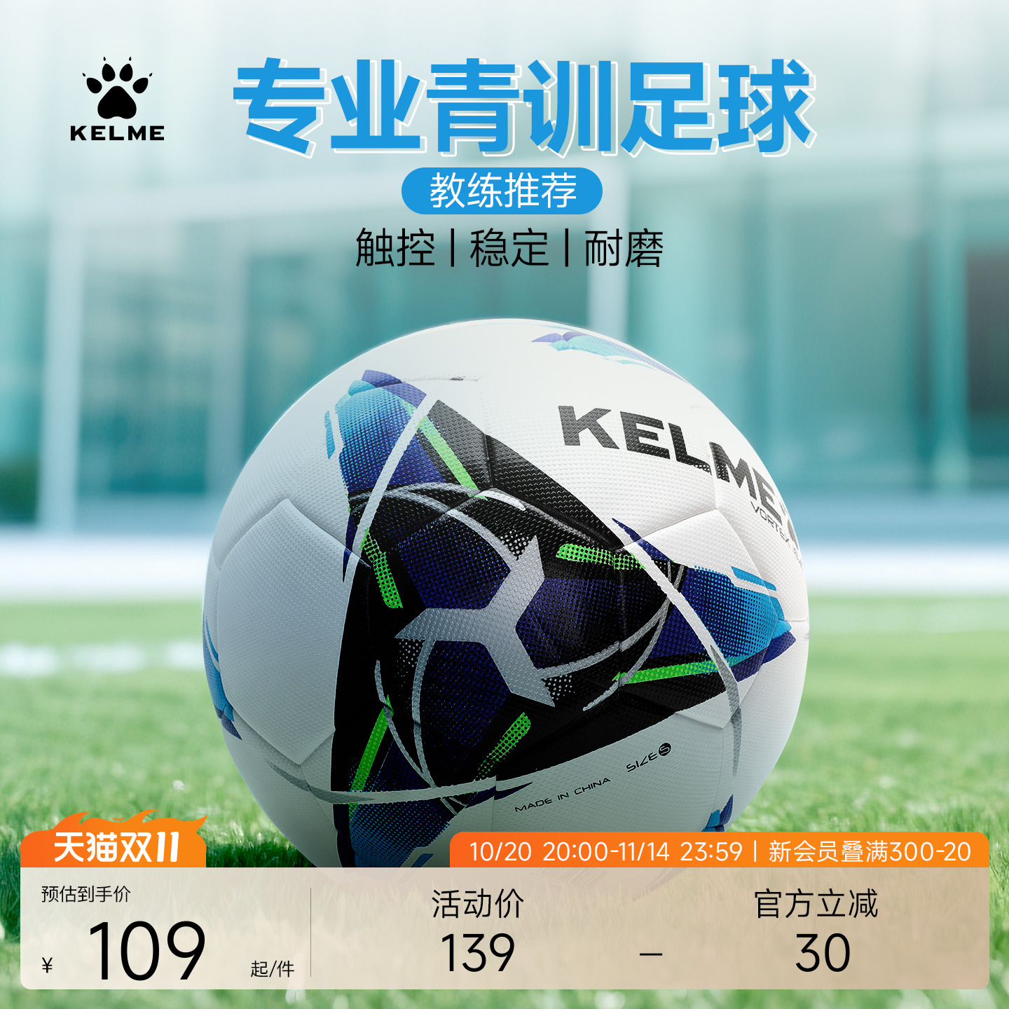 kelme卡尔美比赛训练贴皮专用球