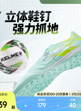 KELME卡尔美成人足球鞋男碎钉青少年透气儿童tf小学生训练专用女