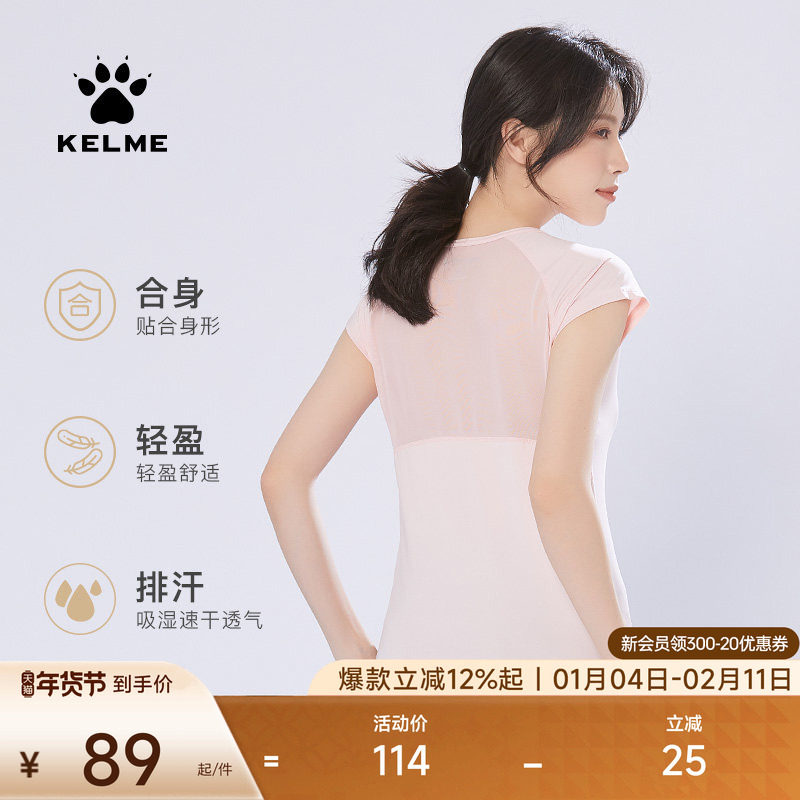 KELME/卡尔美短袖T恤女夏季健身衣运动跑步轻薄透气网纱上衣,运动服/休闲服装,运动T恤,淘宝优惠券,粉丝福利购,淘宝优惠卷