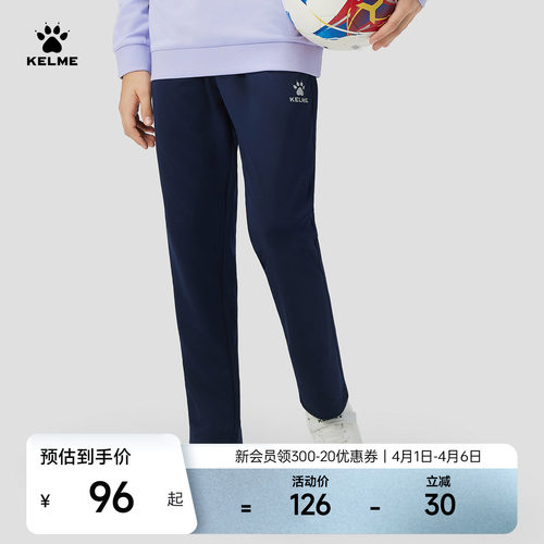 KELME针织直筒儿童运动裤